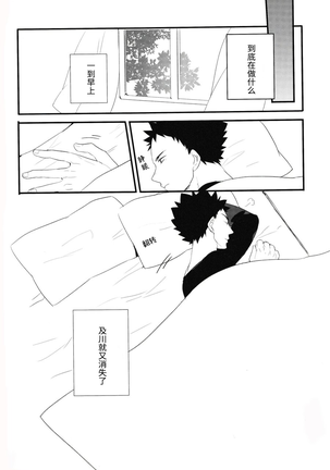 我想成为小岩的猫1 I want to become Iwa-chan's Cat! 1 - Page 13