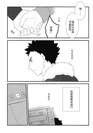 我想成为小岩的猫1 I want to become Iwa-chan's Cat! 1 - Page 22