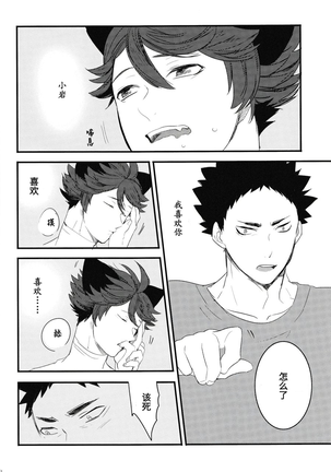 我想成为小岩的猫1 I want to become Iwa-chan's Cat! 1 Page #27