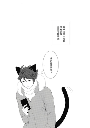 我想成为小岩的猫1 I want to become Iwa-chan's Cat! 1 - Page 16