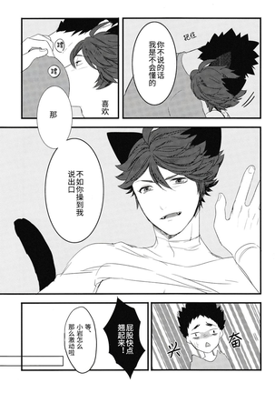 我想成为小岩的猫1 I want to become Iwa-chan's Cat! 1 - Page 28