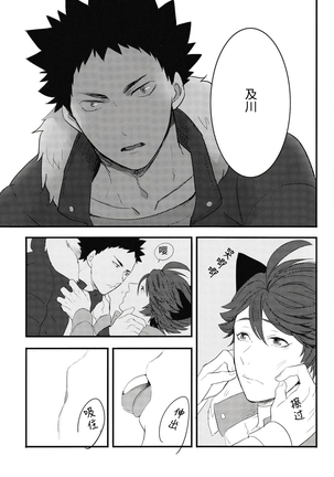 我想成为小岩的猫1 I want to become Iwa-chan's Cat! 1 - Page 24