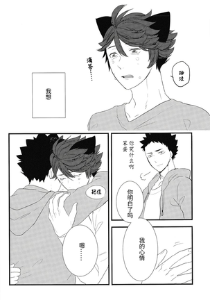 我想成为小岩的猫1 I want to become Iwa-chan's Cat! 1 - Page 31