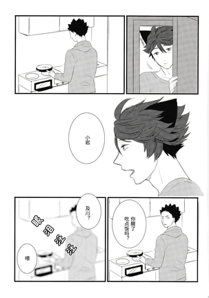 我想成为小岩的猫1 I want to become Iwa-chan's Cat! 1 - Page 30