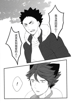 我想成为小岩的猫1 I want to become Iwa-chan's Cat! 1 - Page 21