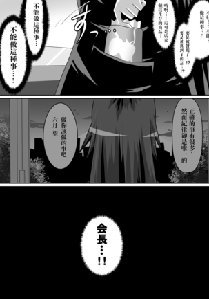 Ashidorei Shoujo ~○gakusei no Dorei ni Natta Fuuki Iin no Joshikousei~ - Page 32