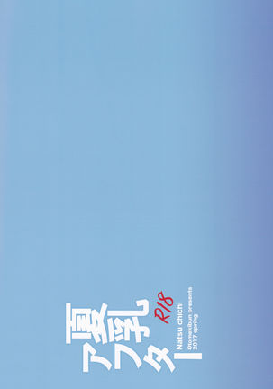 Natsu Chichi After Page #26