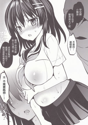 Natsu Chichi After Page #17