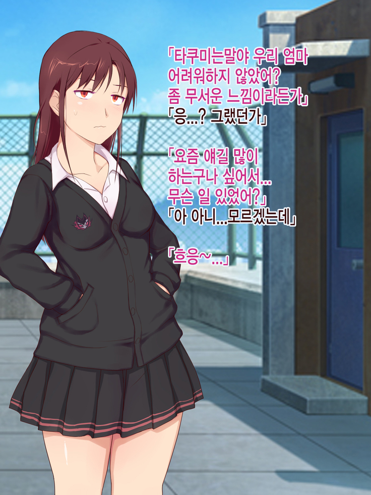 Okaa-san, Atashi no Kareshi Toranaide! 2 | 엄마 내 남자친구 뺏지마!2