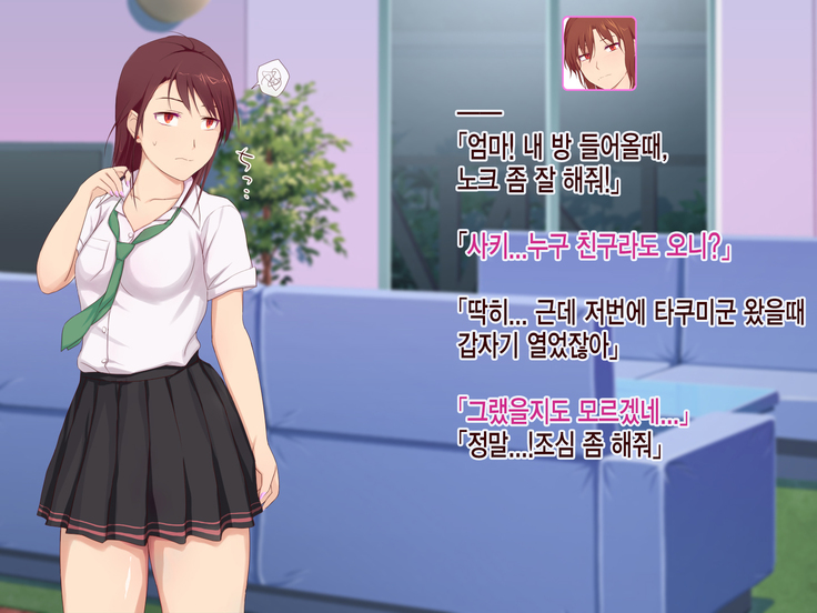 Okaa-san, Atashi no Kareshi Toranaide! 2 | 엄마 내 남자친구 뺏지마!2