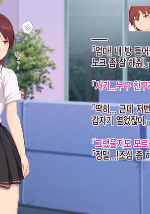 Okaa-san, Atashi no Kareshi Toranaide! 2 | 엄마 내 남자친구 뺏지마!2 Page #3