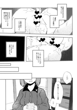 Neko ni naritakatta Tora. Tora o aishita Byakko. Page #52