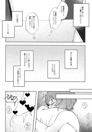 Neko ni naritakatta Tora. Tora o aishita Byakko. Page #15