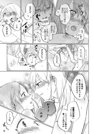 Neko ni naritakatta Tora. Tora o aishita Byakko. Page #48