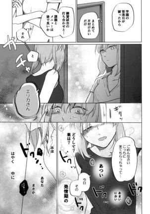 Neko ni naritakatta Tora. Tora o aishita Byakko. Page #22