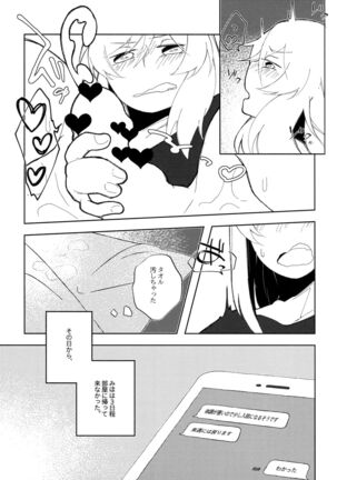 Neko ni naritakatta Tora. Tora o aishita Byakko. Page #36