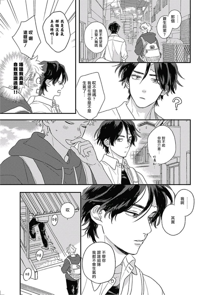 Cupid ni Rakurai | 落雷击中丘比特 Ch. 1-7+番外1