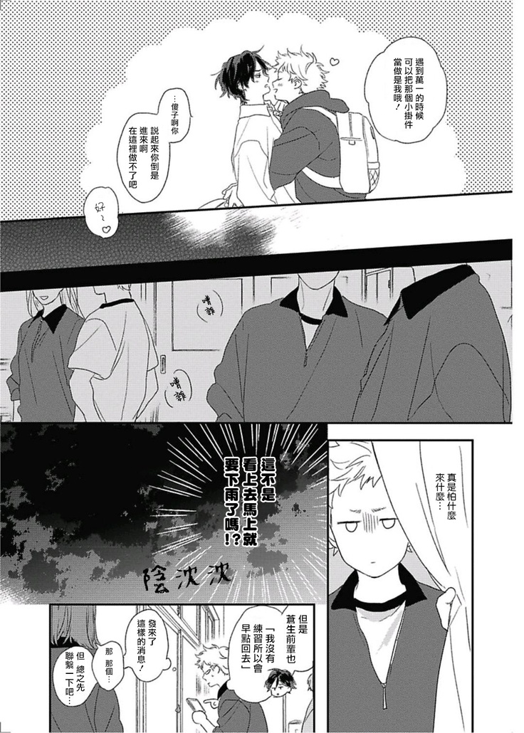 Cupid ni Rakurai | 落雷击中丘比特 Ch. 1-7+番外1