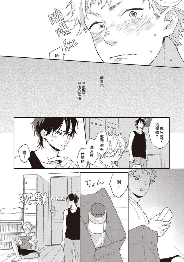 Cupid ni Rakurai | 落雷击中丘比特 Ch. 1-7+番外1