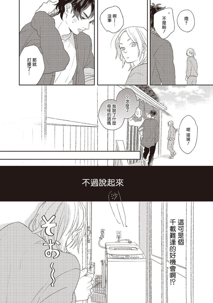 Cupid ni Rakurai | 落雷击中丘比特 Ch. 1-7+番外1