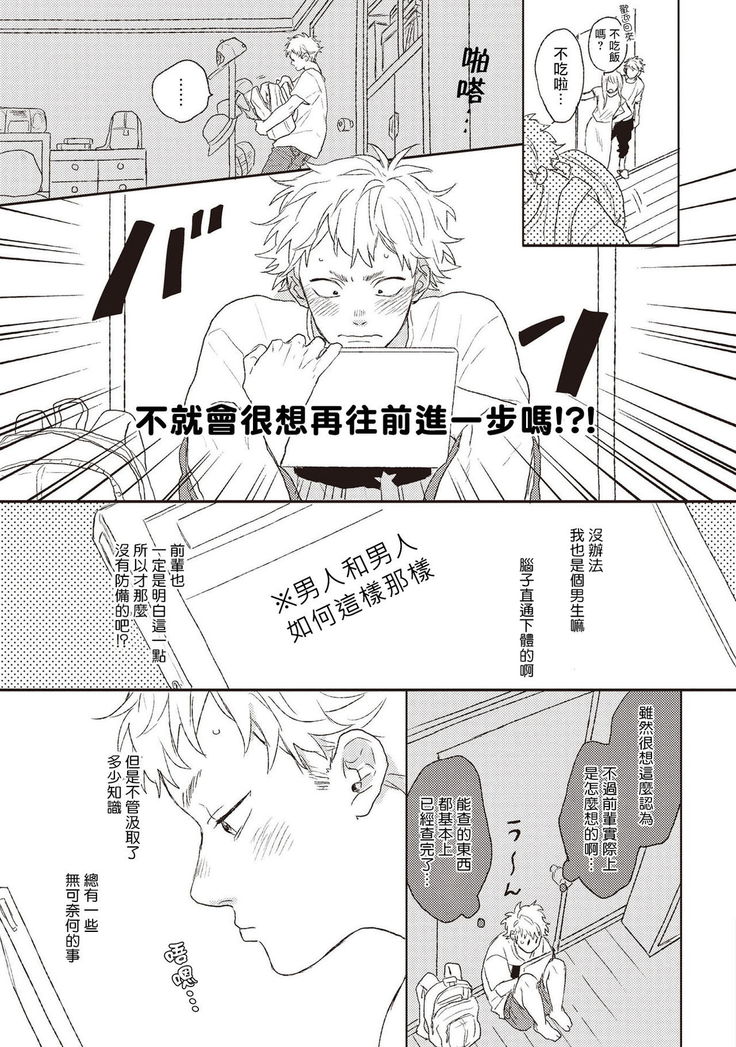 Cupid ni Rakurai | 落雷击中丘比特 Ch. 1-7+番外1