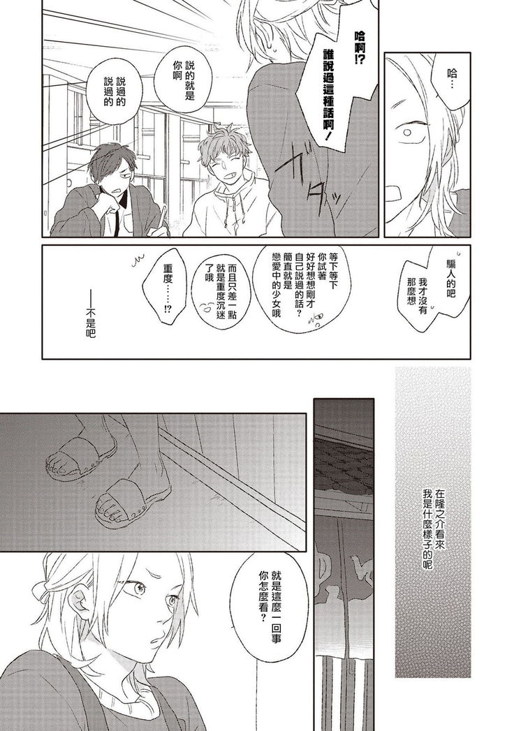 Cupid ni Rakurai | 落雷击中丘比特 Ch. 1-7+番外1