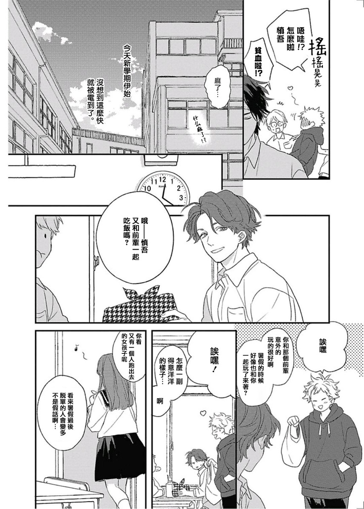 Cupid ni Rakurai | 落雷击中丘比特 Ch. 1-7+番外1