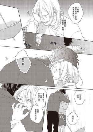 Cupid ni Rakurai | 落雷击中丘比特 Ch. 1-7+番外1 Page #172