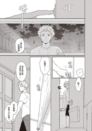 Cupid ni Rakurai | 落雷击中丘比特 Ch. 1-7+番外1 Page #115