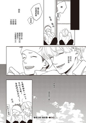 Cupid ni Rakurai | 落雷击中丘比特 Ch. 1-7+番外1 Page #193