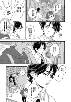 Cupid ni Rakurai | 落雷击中丘比特 Ch. 1-7+番外1 Page #218