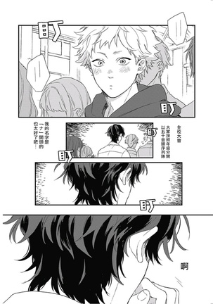 Cupid ni Rakurai | 落雷击中丘比特 Ch. 1-7+番外1 Page #201