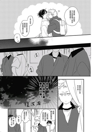 Cupid ni Rakurai | 落雷击中丘比特 Ch. 1-7+番外1 Page #222