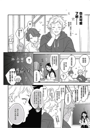 Cupid ni Rakurai | 落雷击中丘比特 Ch. 1-7+番外1 Page #209