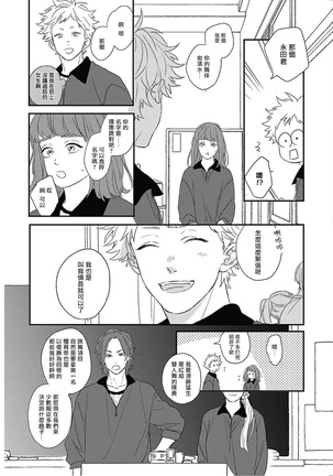 Cupid ni Rakurai | 落雷击中丘比特 Ch. 1-7+番外1 Page #223