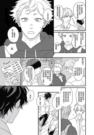 Cupid ni Rakurai | 落雷击中丘比特 Ch. 1-7+番外1 Page #216