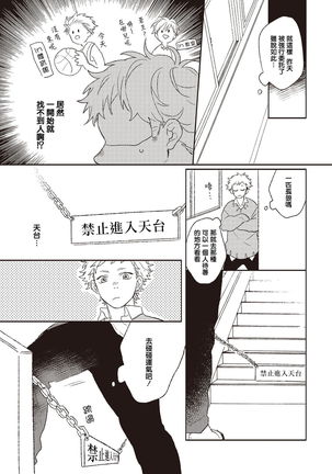 Cupid ni Rakurai | 落雷击中丘比特 Ch. 1-7+番外1 - Page 12