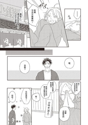 Cupid ni Rakurai | 落雷击中丘比特 Ch. 1-7+番外1 Page #159