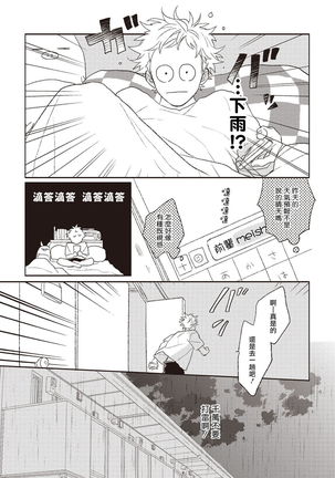 Cupid ni Rakurai | 落雷击中丘比特 Ch. 1-7+番外1 Page #114