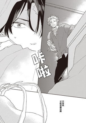 Cupid ni Rakurai | 落雷击中丘比特 Ch. 1-7+番外1 - Page 61