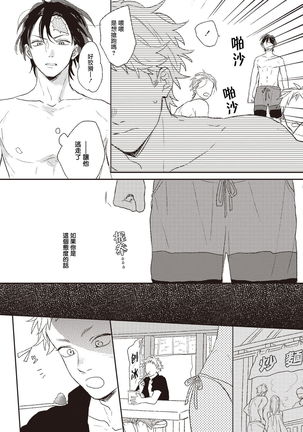 Cupid ni Rakurai | 落雷击中丘比特 Ch. 1-7+番外1 Page #83