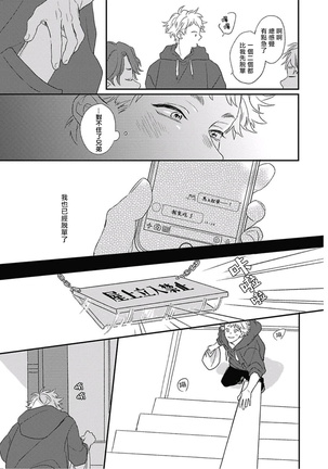 Cupid ni Rakurai | 落雷击中丘比特 Ch. 1-7+番外1 - Page 204