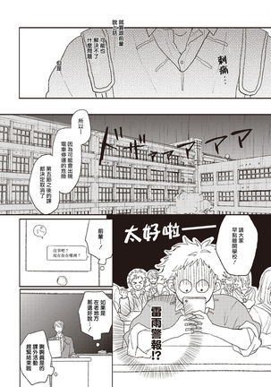 Cupid ni Rakurai | 落雷击中丘比特 Ch. 1-7+番外1 Page #59