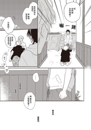 Cupid ni Rakurai | 落雷击中丘比特 Ch. 1-7+番外1 Page #96