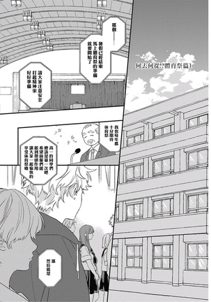 Cupid ni Rakurai | 落雷击中丘比特 Ch. 1-7+番外1 Page #200