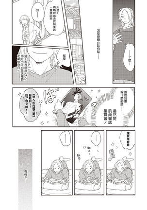 Cupid ni Rakurai | 落雷击中丘比特 Ch. 1-7+番外1 - Page 157