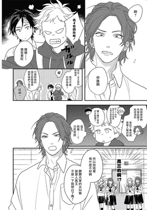 Cupid ni Rakurai | 落雷击中丘比特 Ch. 1-7+番外1 Page #213