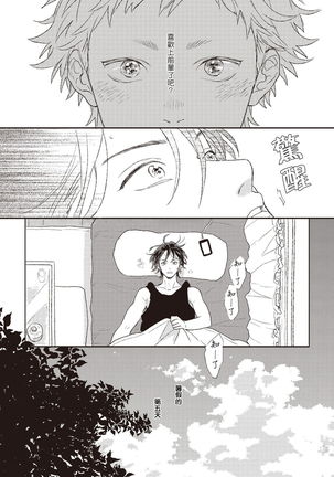 Cupid ni Rakurai | 落雷击中丘比特 Ch. 1-7+番外1 Page #73