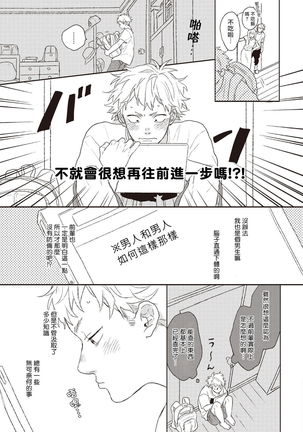 Cupid ni Rakurai | 落雷击中丘比特 Ch. 1-7+番外1 Page #109