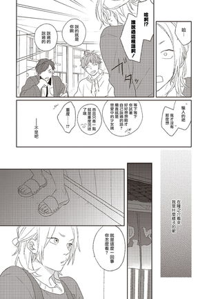 Cupid ni Rakurai | 落雷击中丘比特 Ch. 1-7+番外1 Page #153